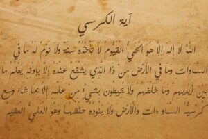 Benefits of Reciting Ayat ul Kursi