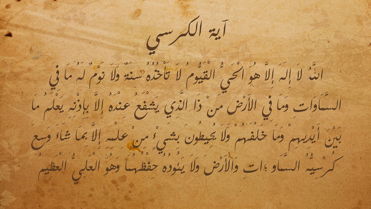 Benefits of Reciting Ayat ul Kursi